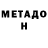 Метадон methadone Artem Proskurin