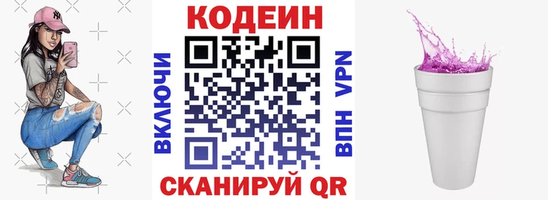 Купить где  Псков  Кодеин напиток Lean (лин) 